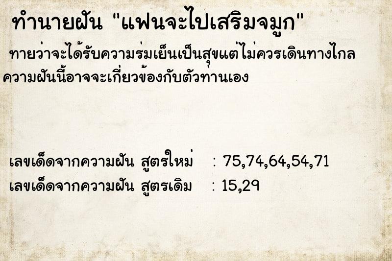 ทำนายฝันทำนายฝันแฟนจะไปเสริมจมูก