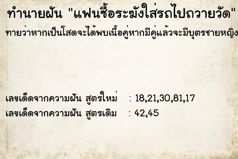 ทำนายฝันแฟนซื้อระฆังใส่รถไปถวายวัด ทำนายฝันทำนายฝันแฟนซื้อระฆังใส่รถไปถวายวัด