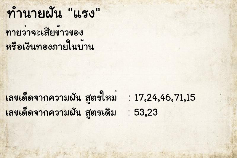 ทำนายฝันทำนายฝันแรง