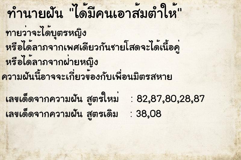 ทำนายฝันทำนายฝันได้มีคนเอาส้มตำให้