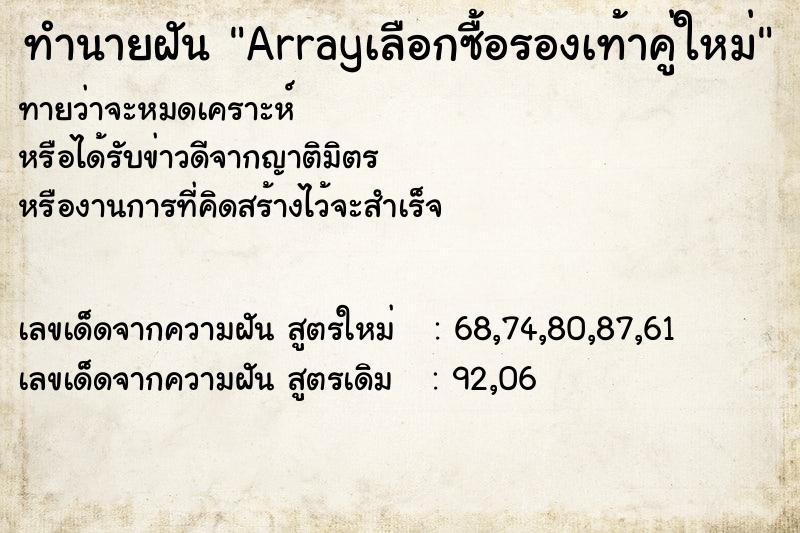 ทำนายฝันทำนายฝันArrayเลือกซื้อรองเท้าคู่ใหม่
