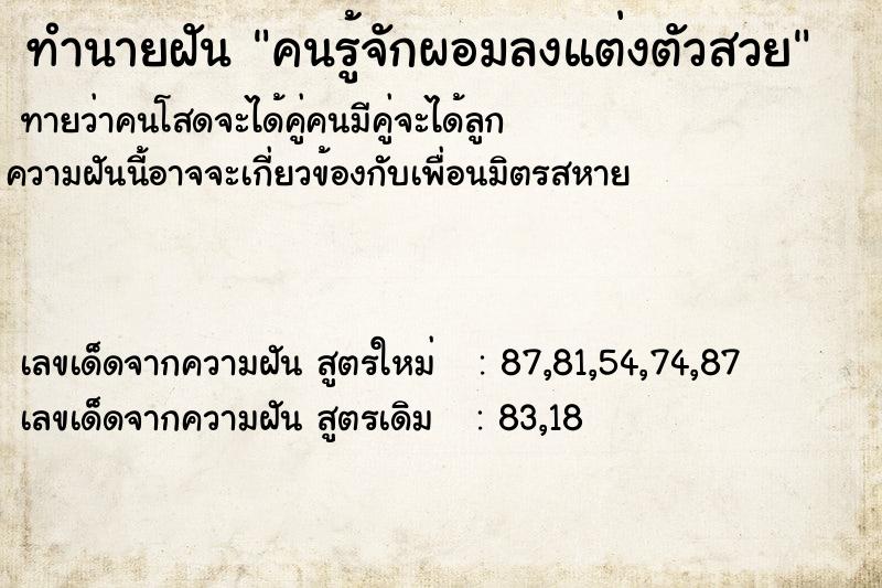 ทำนายฝันคนรู้จักผอมลงแต่งตัวสวย ทำนายฝันทำนายฝันคนรู้จักผอมลงแต่งตัวสวย