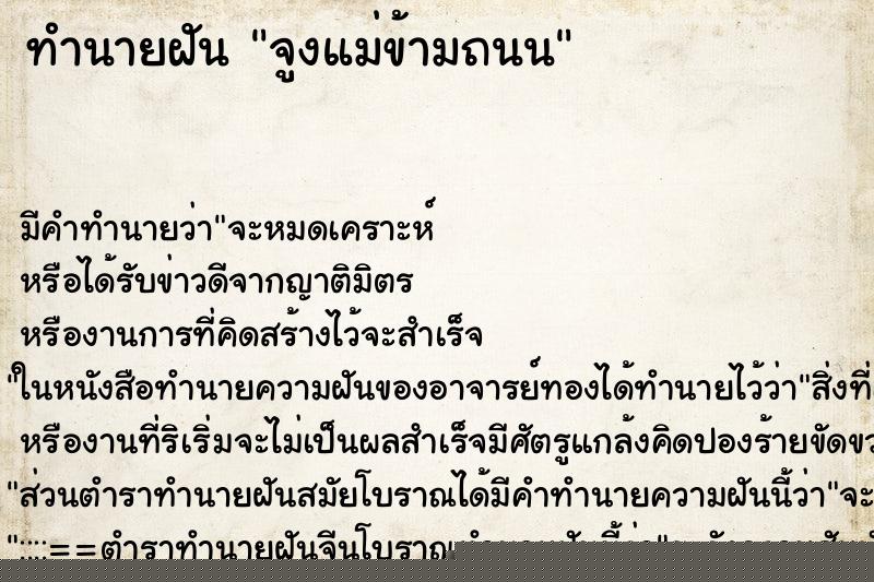 ทำนายฝันจูงแม่ข้ามถนน ทำนายฝันทำนายฝันจูงแม่ข้ามถนน