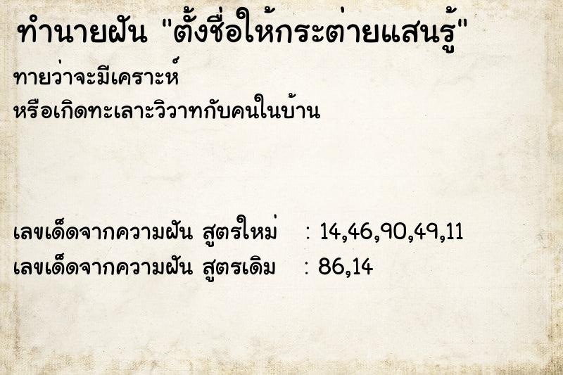 ทำนายฝัน ตั้งชื่อให้กระต่ายแสนรู้