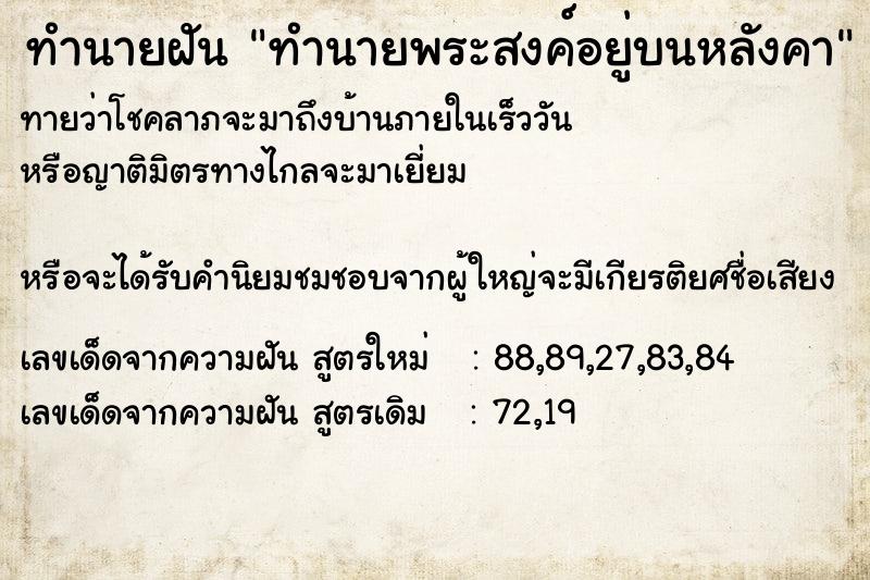 ทำนายฝันทำนายฝันทำนายพระสงค์อยู่บนหลังคา