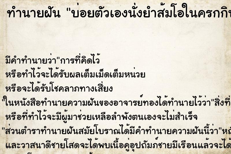 ทำนายฝันบ่อยตัวเองนั่งยำส้มโอในครกกิน ทำนายฝันทำนายฝันบ่อยตัวเองนั่งยำส้มโอในครกกิน