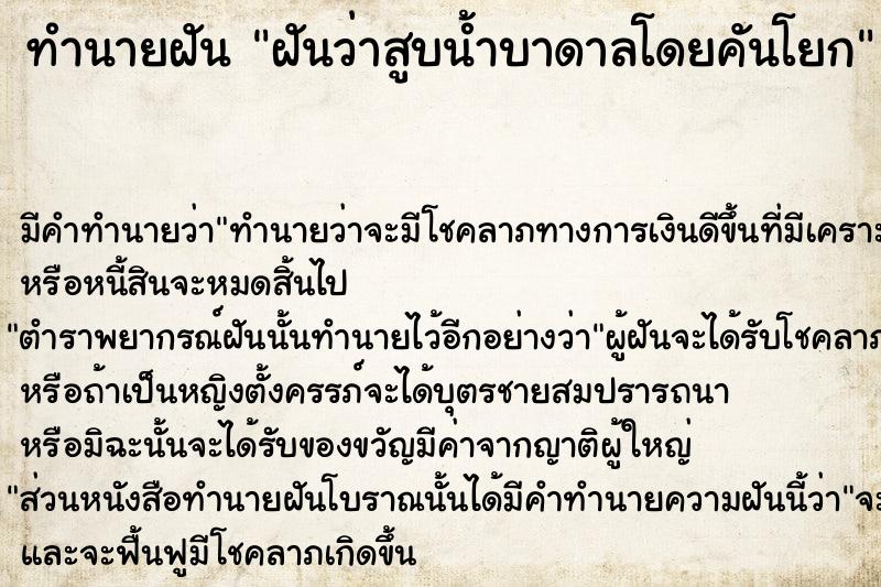 ทำนายฝันฝันว่าสูบน้ำบาดาลโดยคันโยก ทำนายฝันทำนายฝันฝันว่าสูบน้ำบาดาลโดยคันโยก