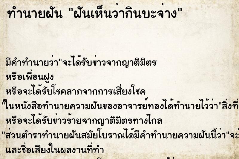 ทำนายฝัน ฝันเห็นว่ากินบะจ่าง ทำนายฝัน ฝันเห็นว่ากินบะจ่าง