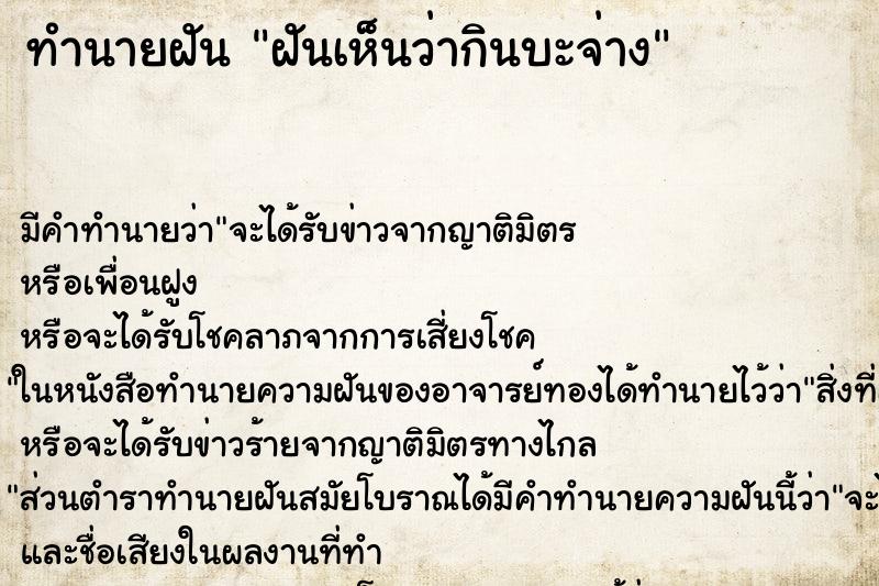 ทำนายฝัน ฝันเห็นว่ากินบะจ่าง ตำราโบราณ แม่นที่สุดในโลก