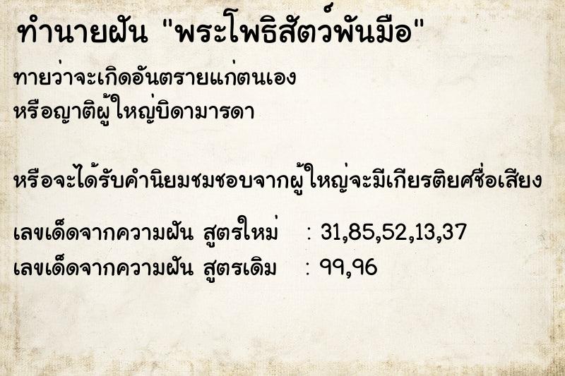 ทำนายฝัน พระโพธิสัตว์พันมือ ทำนายฝัน พระโพธิสัตว์พันมือ