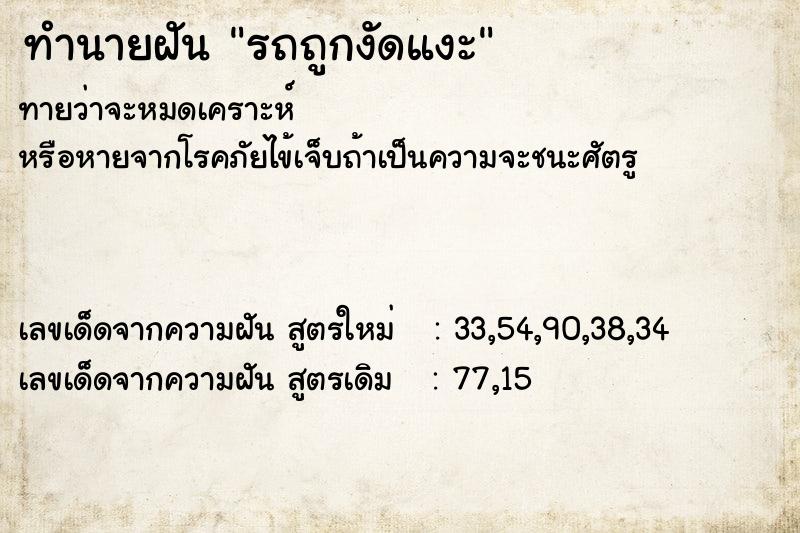 ทำนายฝันรถถูกงัดแงะ ทำนายฝันทำนายฝันรถถูกงัดแงะ