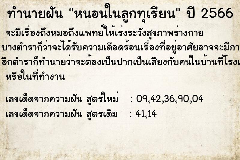 ทำนายฝัน หนอนในลูกทุเรียน ทำนายฝัน หนอนในลูกทุเรียน