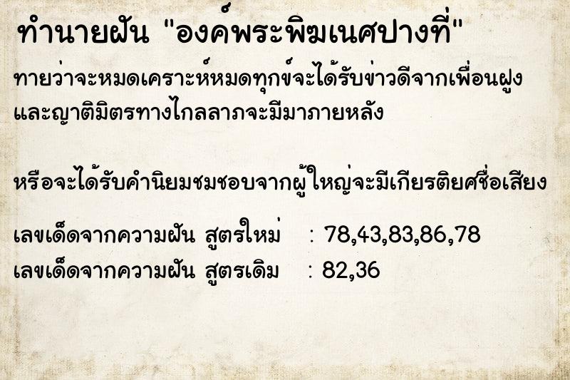 ทำนายฝันองค์พระพิฆเนศปางที่ ทำนายฝันทำนายฝันองค์พระพิฆเนศปางที่