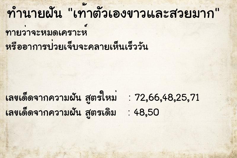 ทำนายฝัน เท้าตัวเองขาวและสวยมาก ทำนายฝัน เท้าตัวเองขาวและสวยมาก