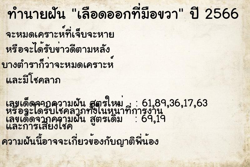 ทำนายฝันเลือดออกที่มือขวา ทำนายฝันทำนายฝันเลือดออกที่มือขวา