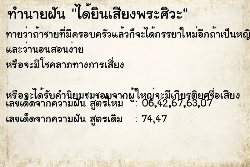 ทำนายฝัน ได้ยินเสียงพระศิวะ ทำนายฝัน ได้ยินเสียงพระศิวะ