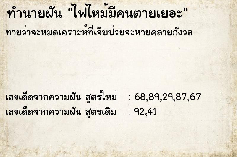 ทำนายฝันไฟไหม้มีคนตายเยอะ ทำนายฝันทำนายฝันไฟไหม้มีคนตายเยอะ