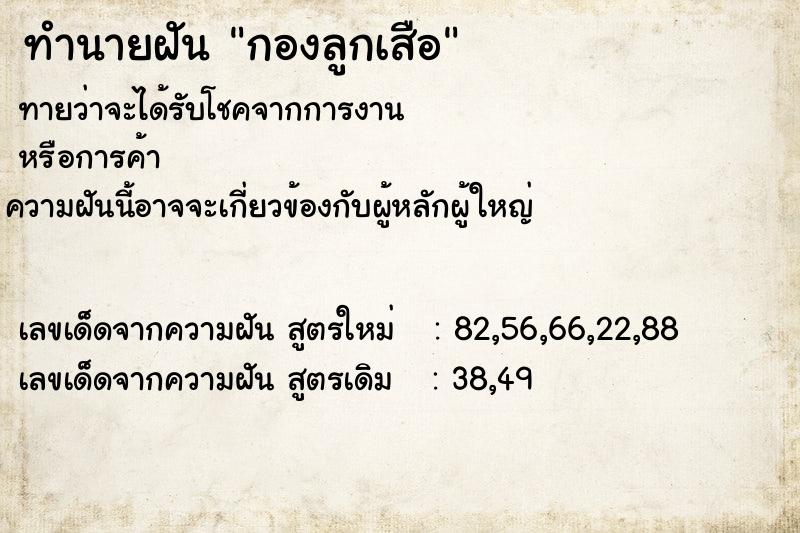 ทำนายฝันทำนายฝันกองลูกเสือ