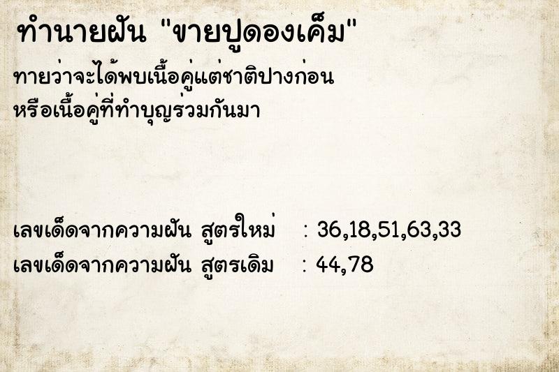 ทำนายฝันขายปูดองเค็ม ทำนายฝันทำนายฝันขายปูดองเค็ม