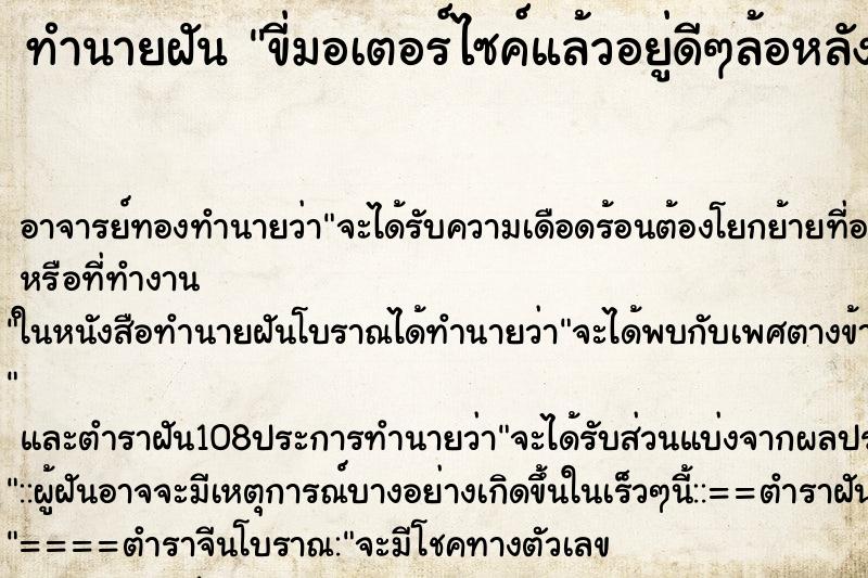 ทำนายฝัน ขี่มอเตอร์ไซค์แล้วอยู่ดีๆล้อหลังหลุด