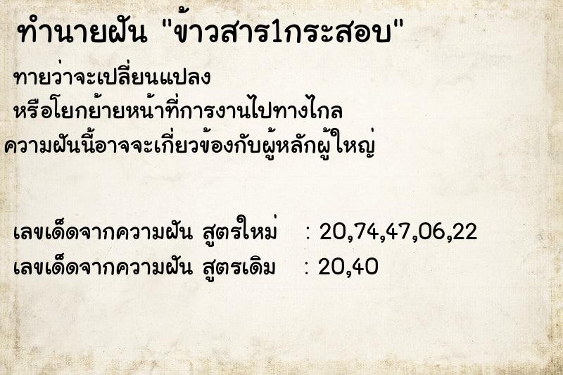 ทำนายฝัน ข้าวสาร1กระสอบ ทำนายฝัน ข้าวสาร1กระสอบ