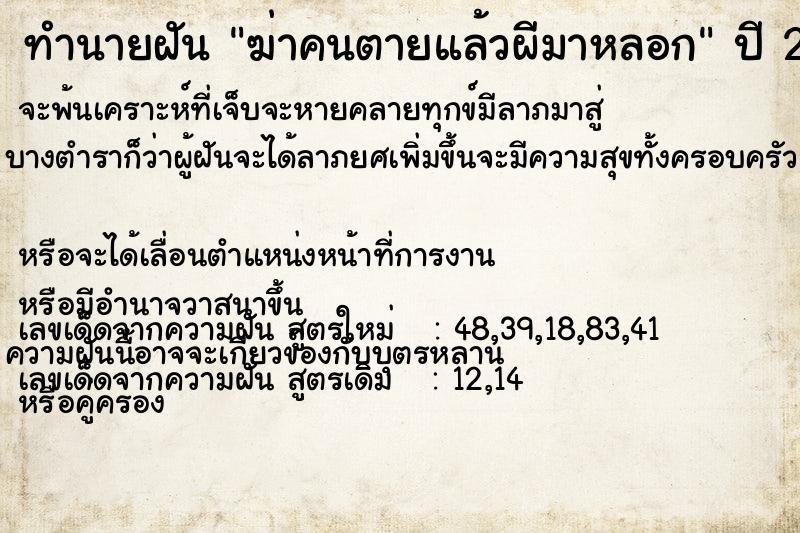 ทำนายฝัน ฆ่าคนตายแล้วผีมาหลอก ทำนายฝัน ฆ่าคนตายแล้วผีมาหลอก