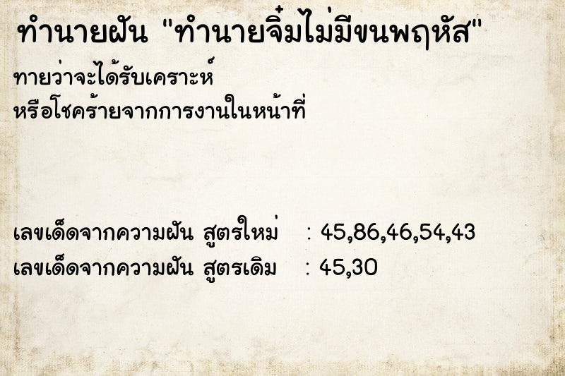 ทำนายฝันทำนายฝันทำนายจิ๋มไม่มีขนพฤหัส