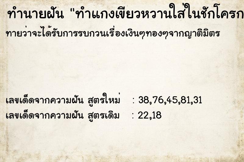 ทำนายฝันทำแกงเขียวหวานใส่ในชักโครก3อัน ทำนายฝันทำนายฝันทำแกงเขียวหวานใส่ในชักโครก3อัน