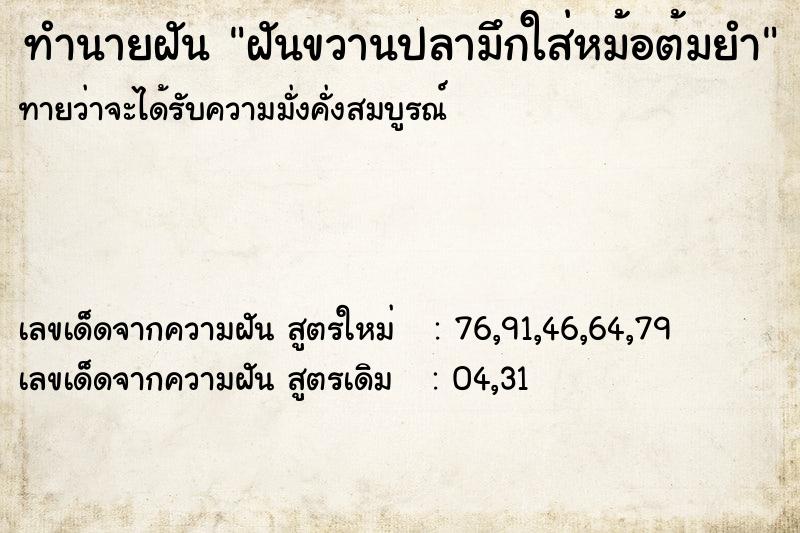 ทำนายฝันฝันขวานปลามึกใส่หม้อต้มยำ ทำนายฝันทำนายฝันฝันขวานปลามึกใส่หม้อต้มยำ