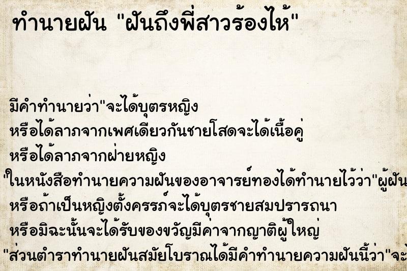 ทำนายฝันทำนายฝันฝันถึงพี่สาวร้องไห้
