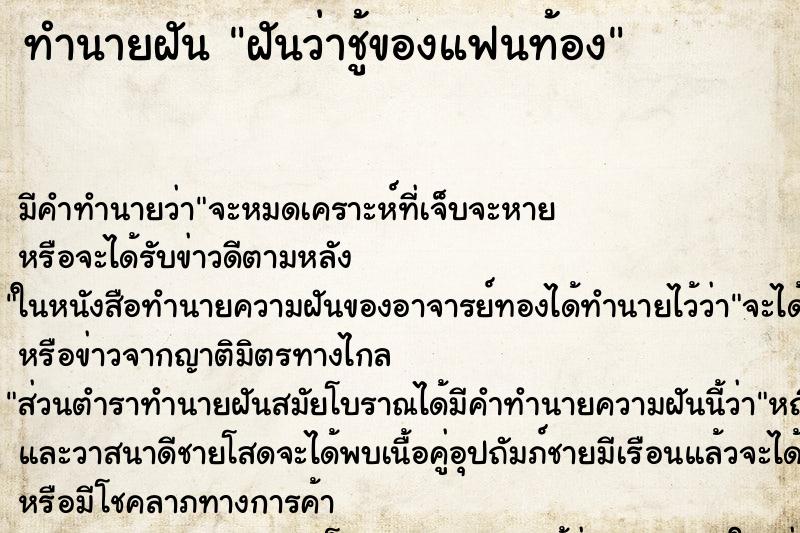 ทำนายฝัน ฝันว่าชู้ของแฟนท้อง ทำนายฝัน ฝันว่าชู้ของแฟนท้อง