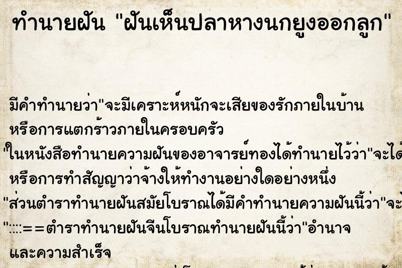 ทำนายฝัน ฝันเห็นปลาหางนกยูงออกลูก ทำนายฝัน ฝันเห็นปลาหางนกยูงออกลูก