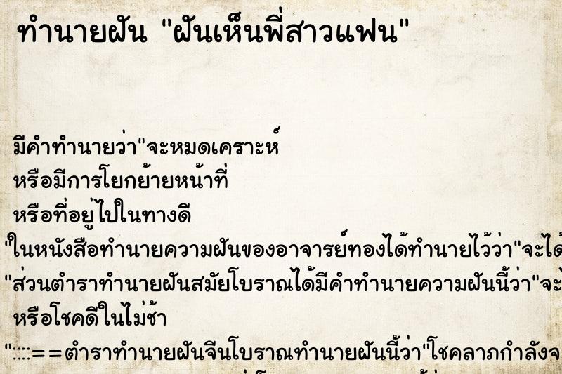 ทำนายฝัน ฝันเห็นพี่สาวแฟน ทำนายฝัน ฝันเห็นพี่สาวแฟน