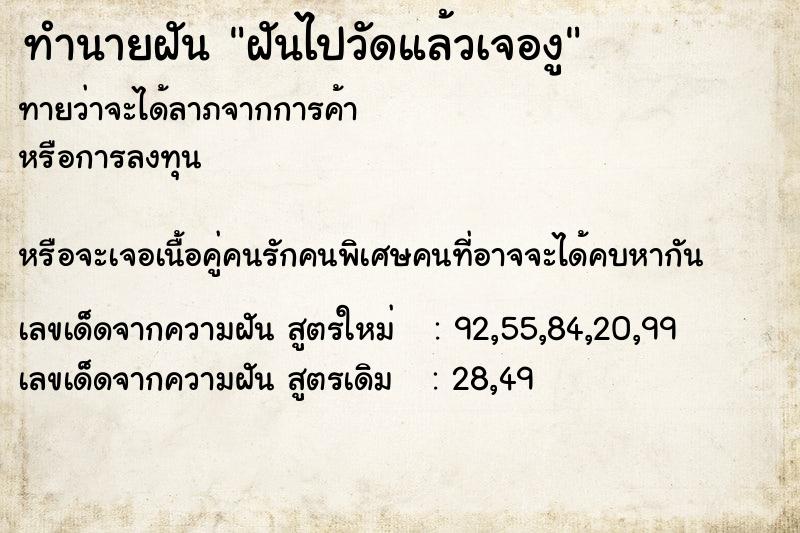 ทำนายฝันฝันไปวัดแล้วเจองู ทำนายฝันทำนายฝันฝันไปวัดแล้วเจองู