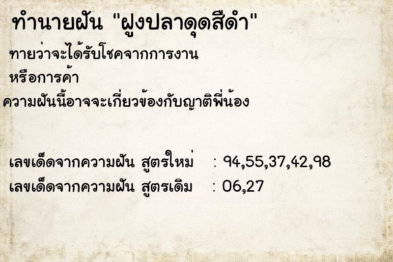 ทำนายฝันฝูงปลาดุดสืดำ ทำนายฝันทำนายฝันฝูงปลาดุดสืดำ