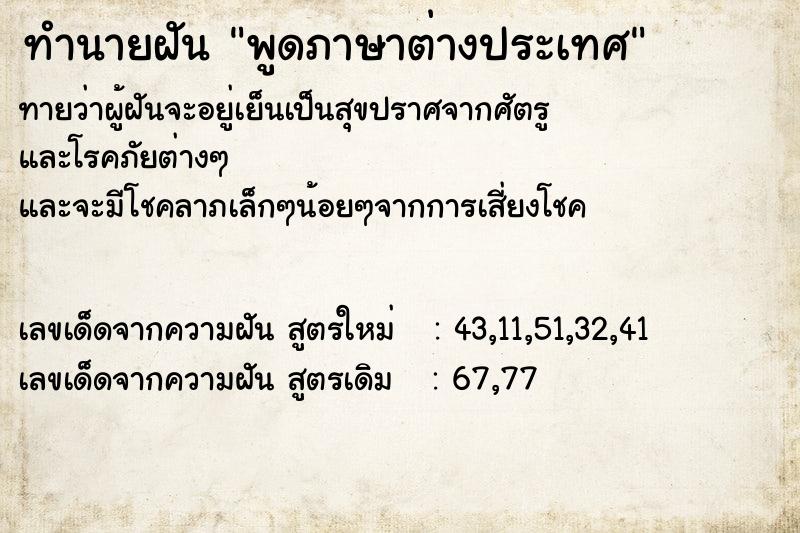 ทำนายฝัน พูดภาษาต่างประเทศ ทำนายฝัน พูดภาษาต่างประเทศ