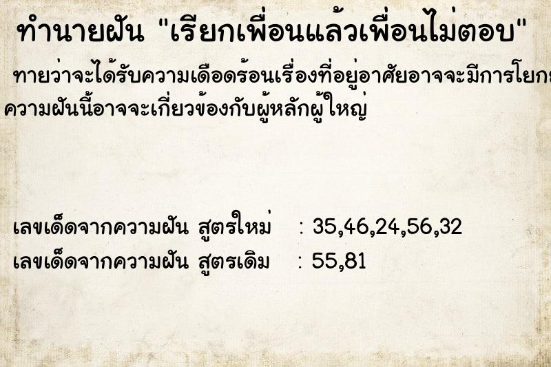 ทำนายฝันทำนายฝันเรียกเพื่อนแล้วเพื่อนไม่ตอบ