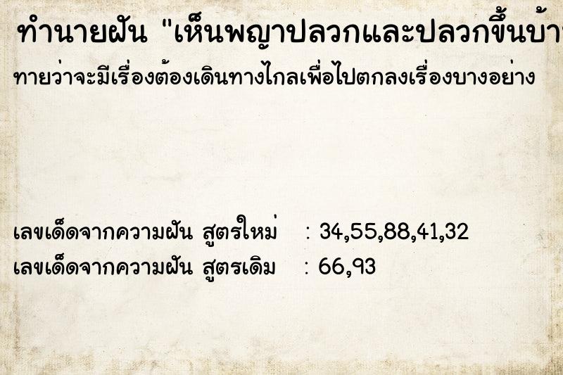 ทำนายฝันเห็นพญาปลวกและปลวกขึ้นบ้าน ทำนายฝันทำนายฝันเห็นพญาปลวกและปลวกขึ้นบ้าน