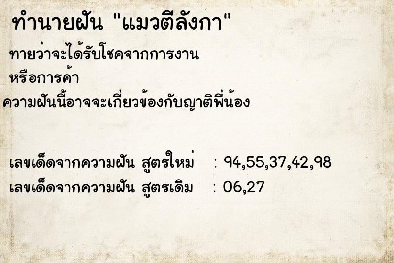 ทำนายฝัน แมวตีลังกา ทำนายฝัน แมวตีลังกา
