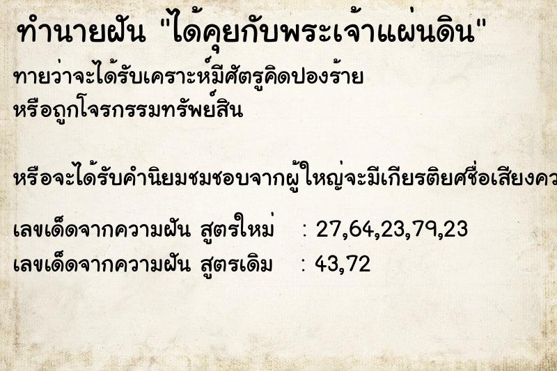 ทำนายฝันได้คุยกับพระเจ้าแผ่นดิน ทำนายฝันทำนายฝันได้คุยกับพระเจ้าแผ่นดิน