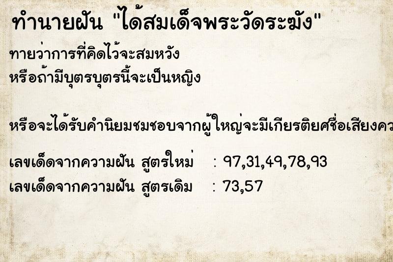 ทำนายฝันทำนายฝันได้สมเด็จพระวัดระฆัง