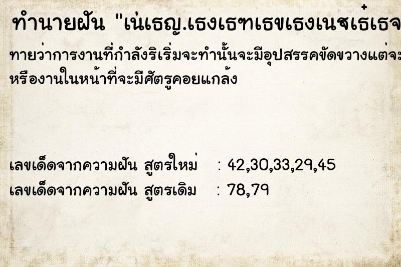 ทำนายฝันทำนายฝันà¹†à¸­.à¸§à¸±à¸¢à¸§à¹€à¸žà¸¨à¸œà¸¹à¹‰à¸Šà¸²à¸¢à¸•à¸µà¹€à¸¥à¸‚