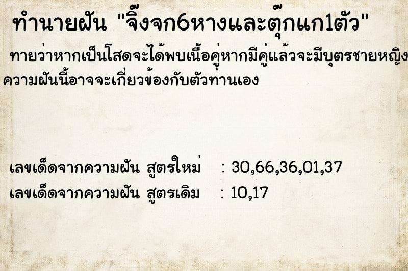 ทำนายฝันจิ๊งจก6หางและตุ๊กแก1ตัว ทำนายฝันทำนายฝันจิ๊งจก6หางและตุ๊กแก1ตัว
