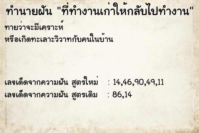 ทำนายฝัน ที่ทำงานเก่าให้กลับไปทำงาน