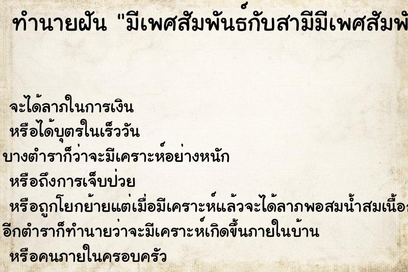 ทำนายฝันมีเพศสัมพันธ์กับสามีมีเพศสัมพันธ์กับสามี ทำนายฝันทำนายฝันมีเพศสัมพันธ์กับสามีมีเพศสัมพันธ์กับสามี