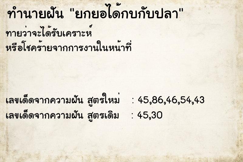 ทำนายฝันยกยอได้กบกับปลา ทำนายฝันทำนายฝันยกยอได้กบกับปลา