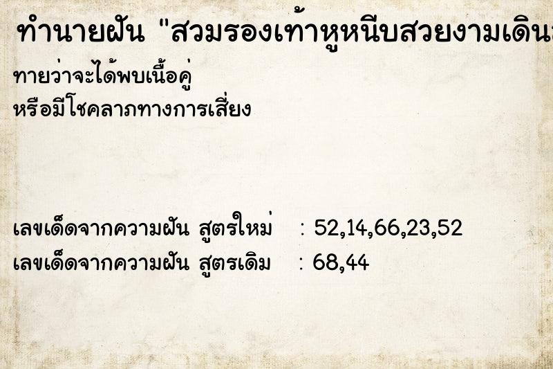 ทำนายฝันสวมรองเท้าหูหนีบสวยงามเดินสบายพอดีเท้า ทำนายฝันทำนายฝันสวมรองเท้าหูหนีบสวยงามเดินสบายพอดีเท้า