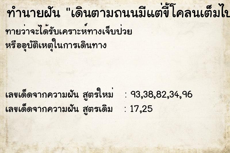 ทำนายฝันเดินตามถนนมีแต่ขี้โคลนเต็มไปหมด ทำนายฝันทำนายฝันเดินตามถนนมีแต่ขี้โคลนเต็มไปหมด