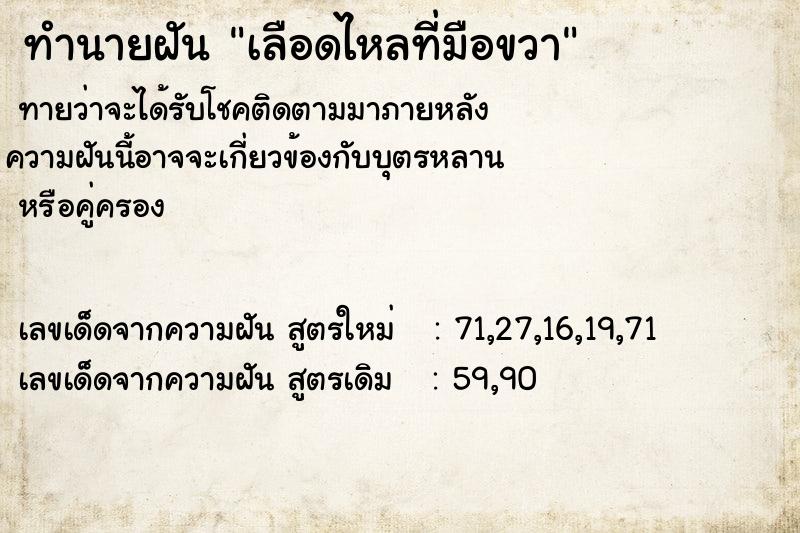 ทำนายฝันทำนายฝันเลือดไหลที่มือขวา