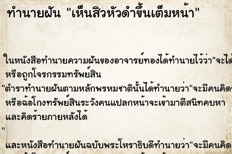 ทำนายฝัน เห็นสิวหัวดำขึ้นเต็มหน้า ทำนายฝัน เห็นสิวหัวดำขึ้นเต็มหน้า